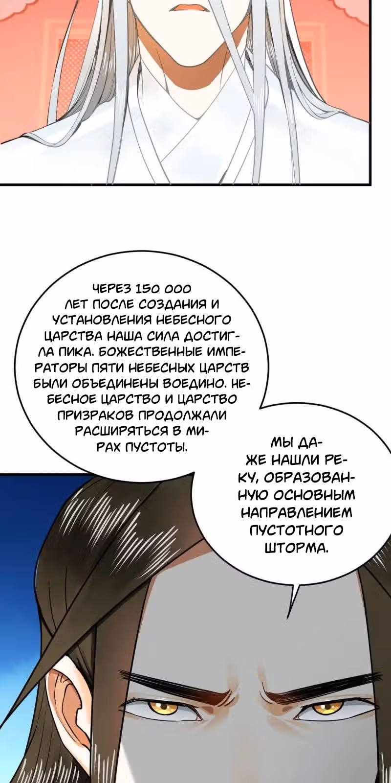 3000 лет практики Ци — Том 1 · Глава 250, страница 28
