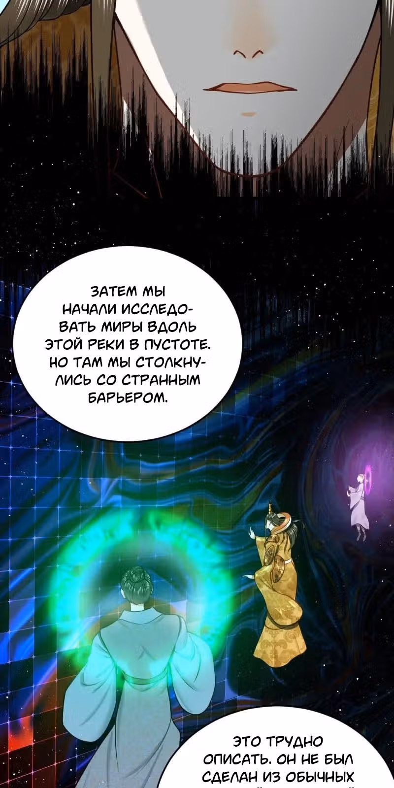 3000 лет практики Ци — Том 1 · Глава 250, страница 29