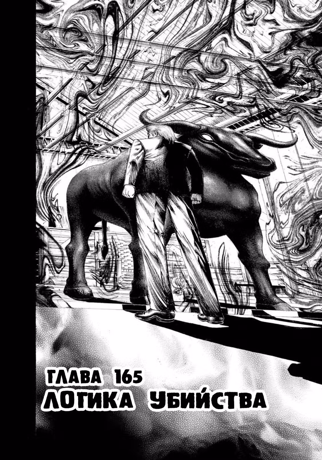 Пожиратель Лжи — Том 16 · Глава 165, страница 3
