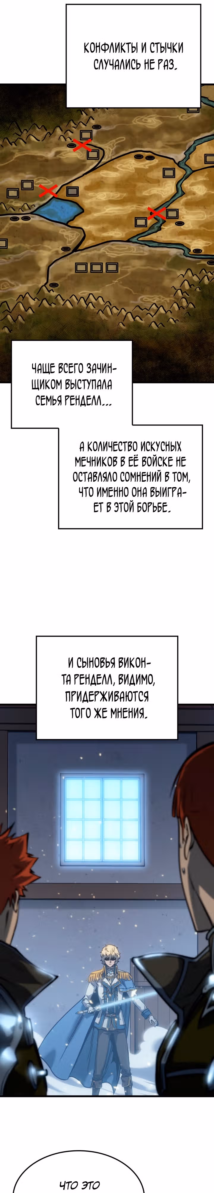 Младший сын графа – ранкер! — Том 1 · Глава 8, страница 13