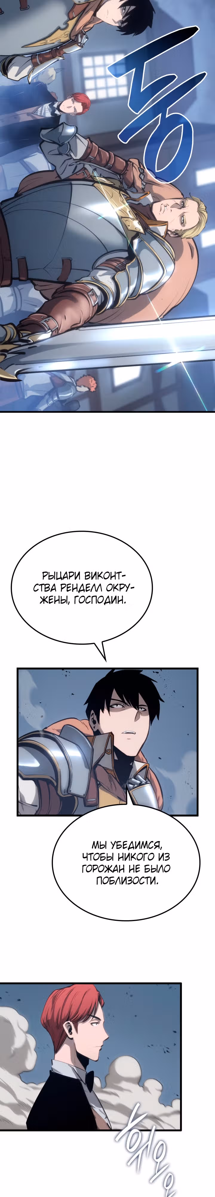 Младший сын графа – ранкер! — Том 1 · Глава 8, страница 3