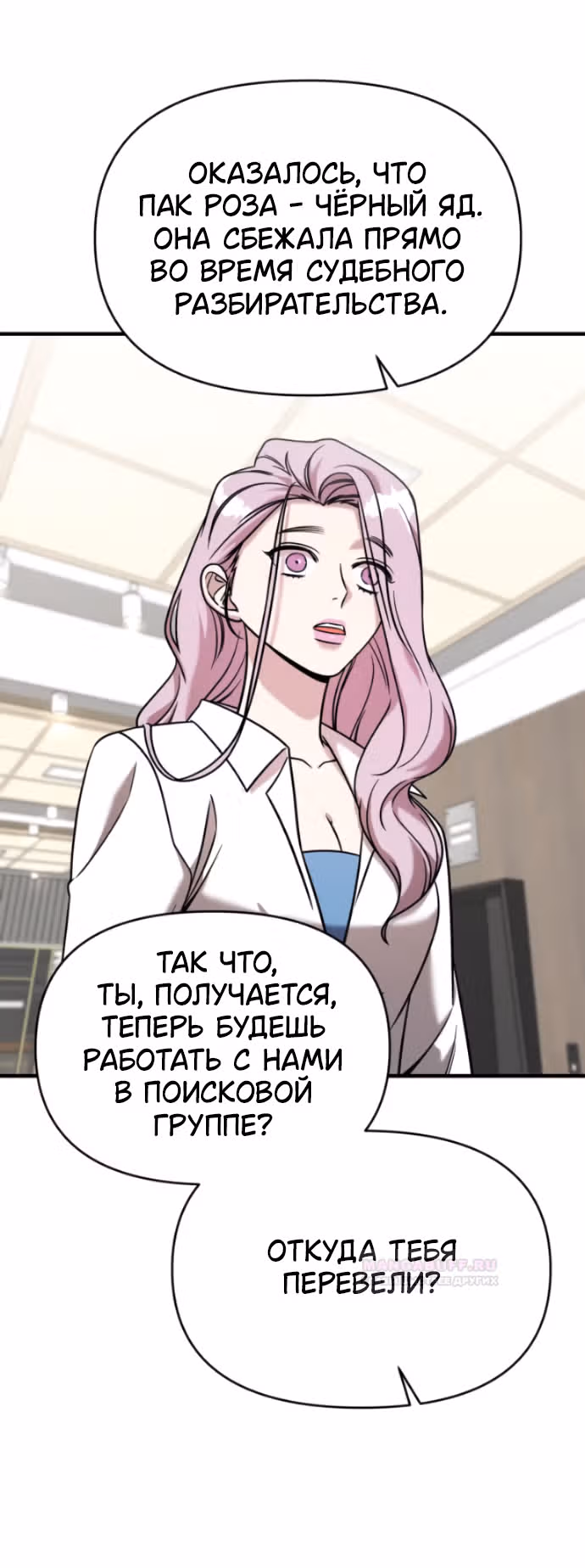 Чистый злодей — Том 1 · Глава 82, страница 3