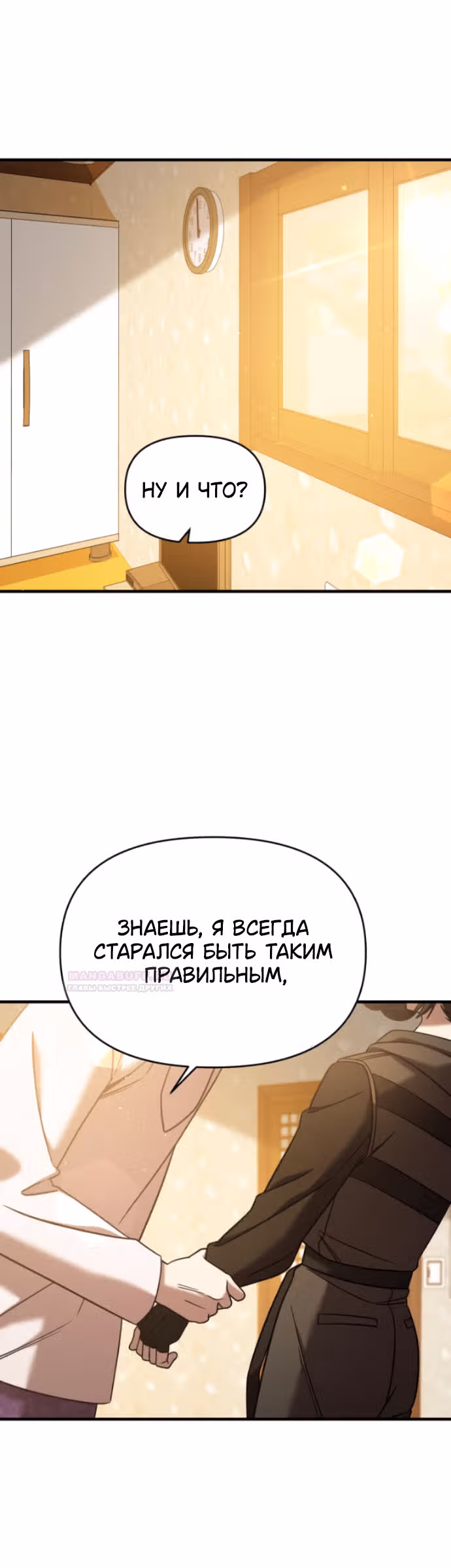 Чистый злодей — Том 1 · Глава 82, страница 55