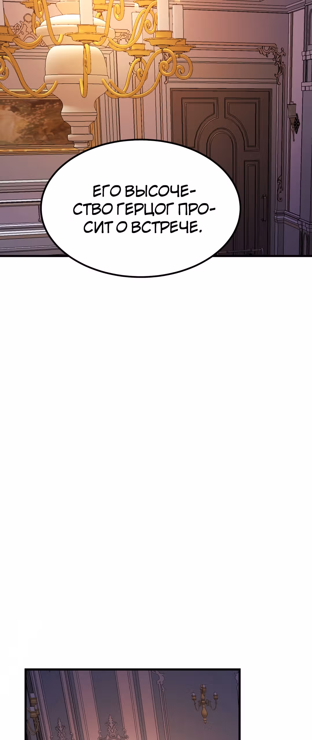 Я стала женой принца-монстра — Том 1 · Глава 19, страница 16