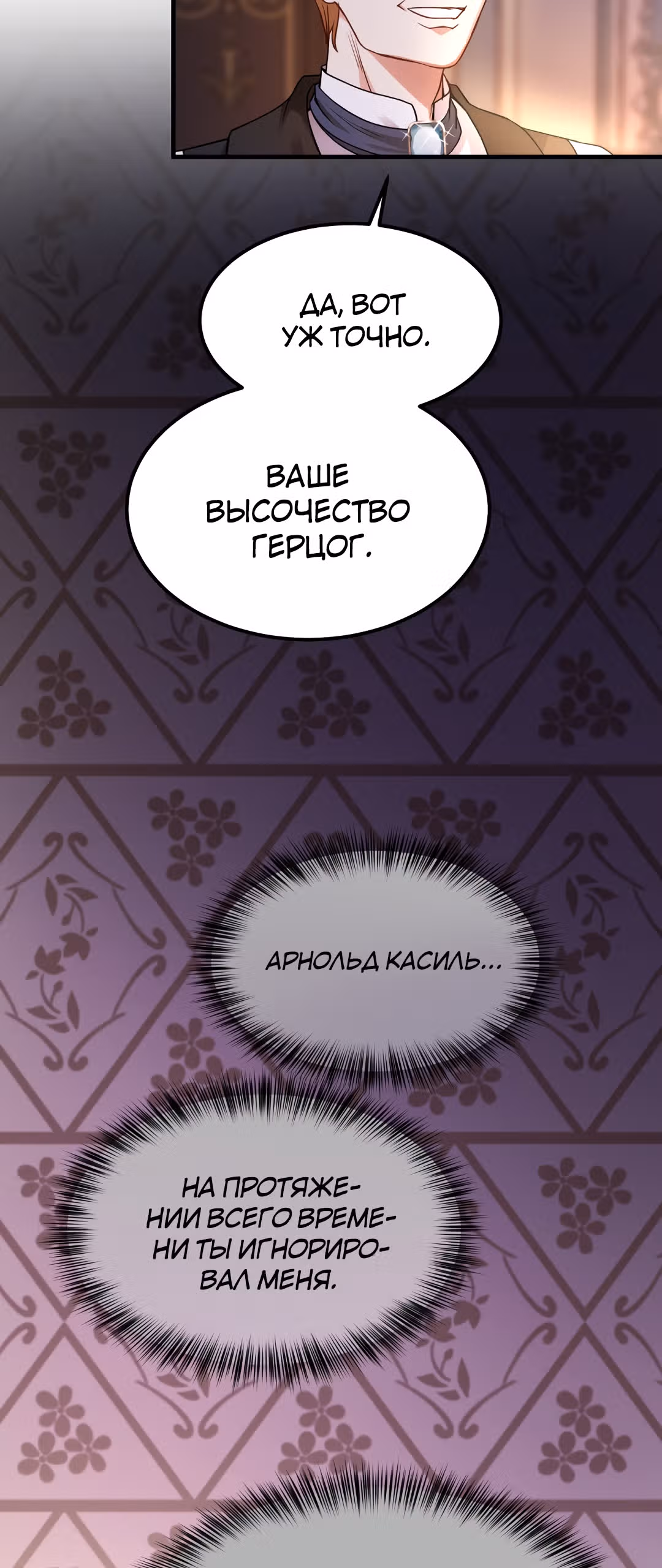 Я стала женой принца-монстра — Том 1 · Глава 19, страница 19