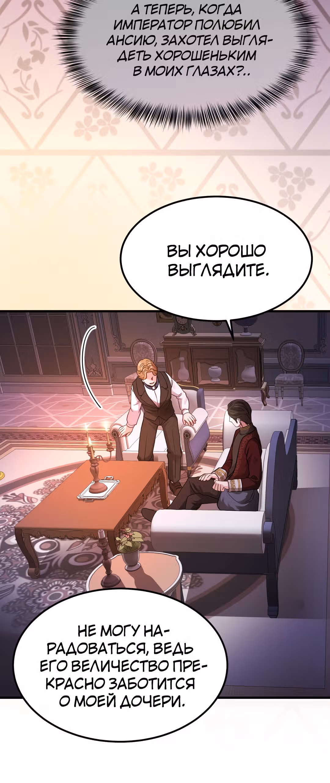 Я стала женой принца-монстра — Том 1 · Глава 19, страница 20