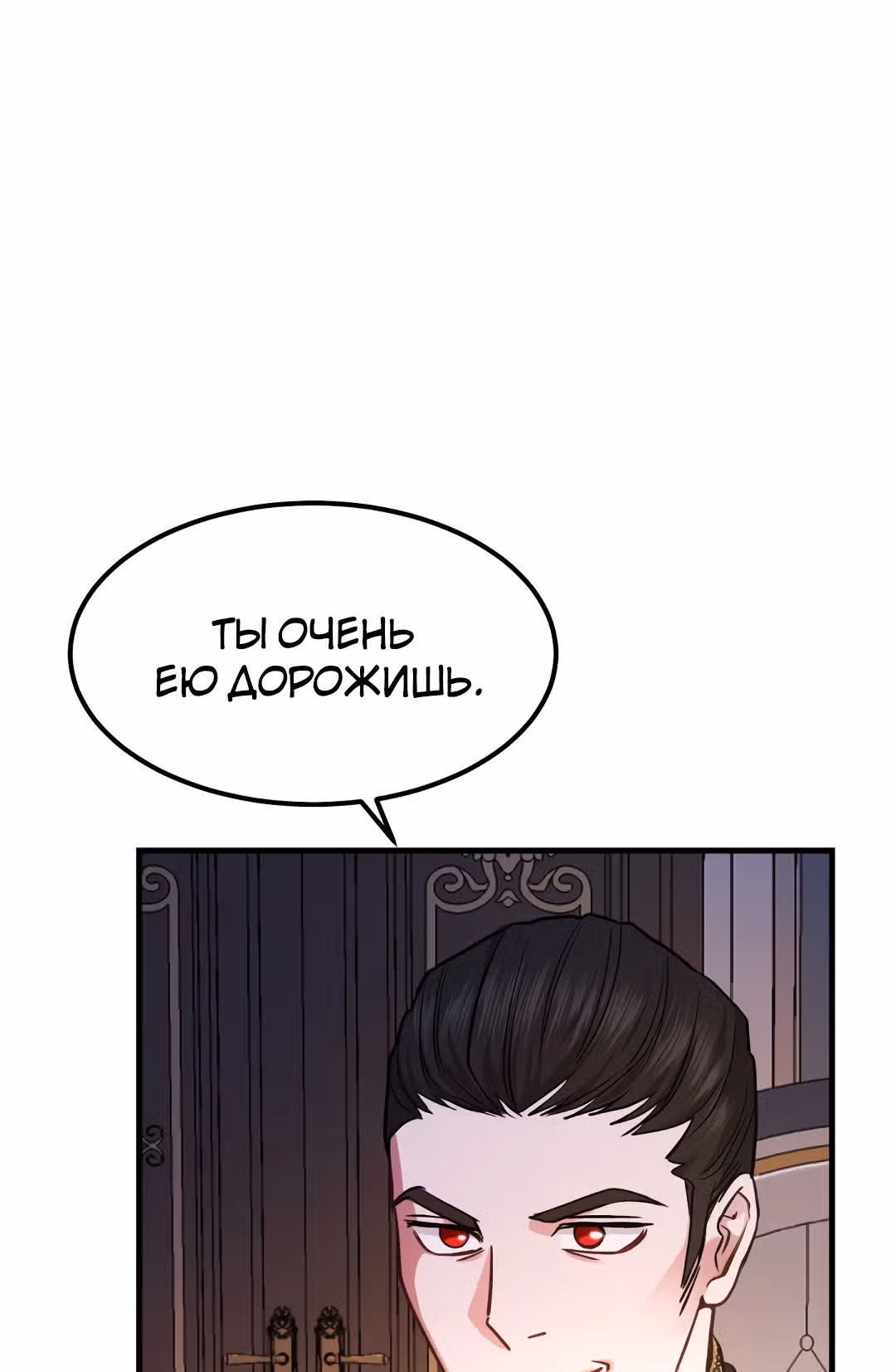 Я стала женой принца-монстра — Том 1 · Глава 19, страница 22