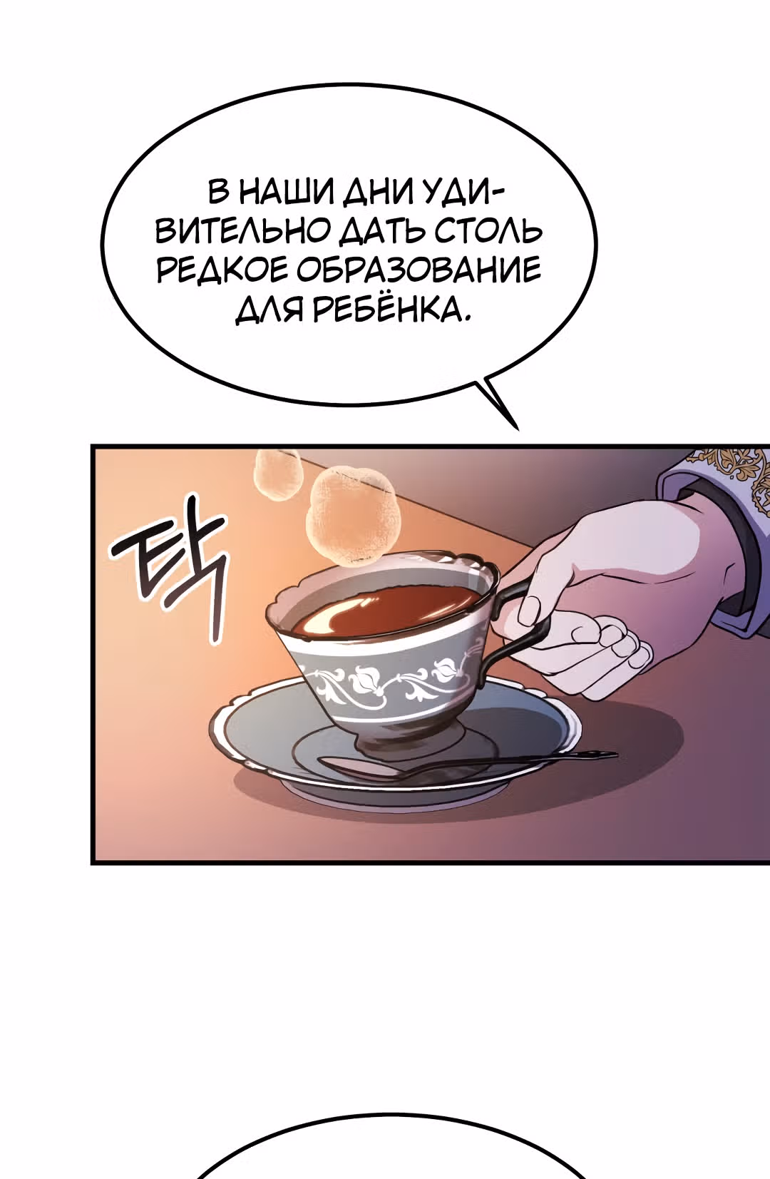 Я стала женой принца-монстра — Том 1 · Глава 19, страница 25