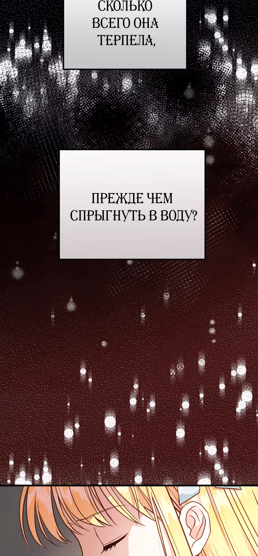 Я стала женой принца-монстра — Том 1 · Глава 19, страница 40