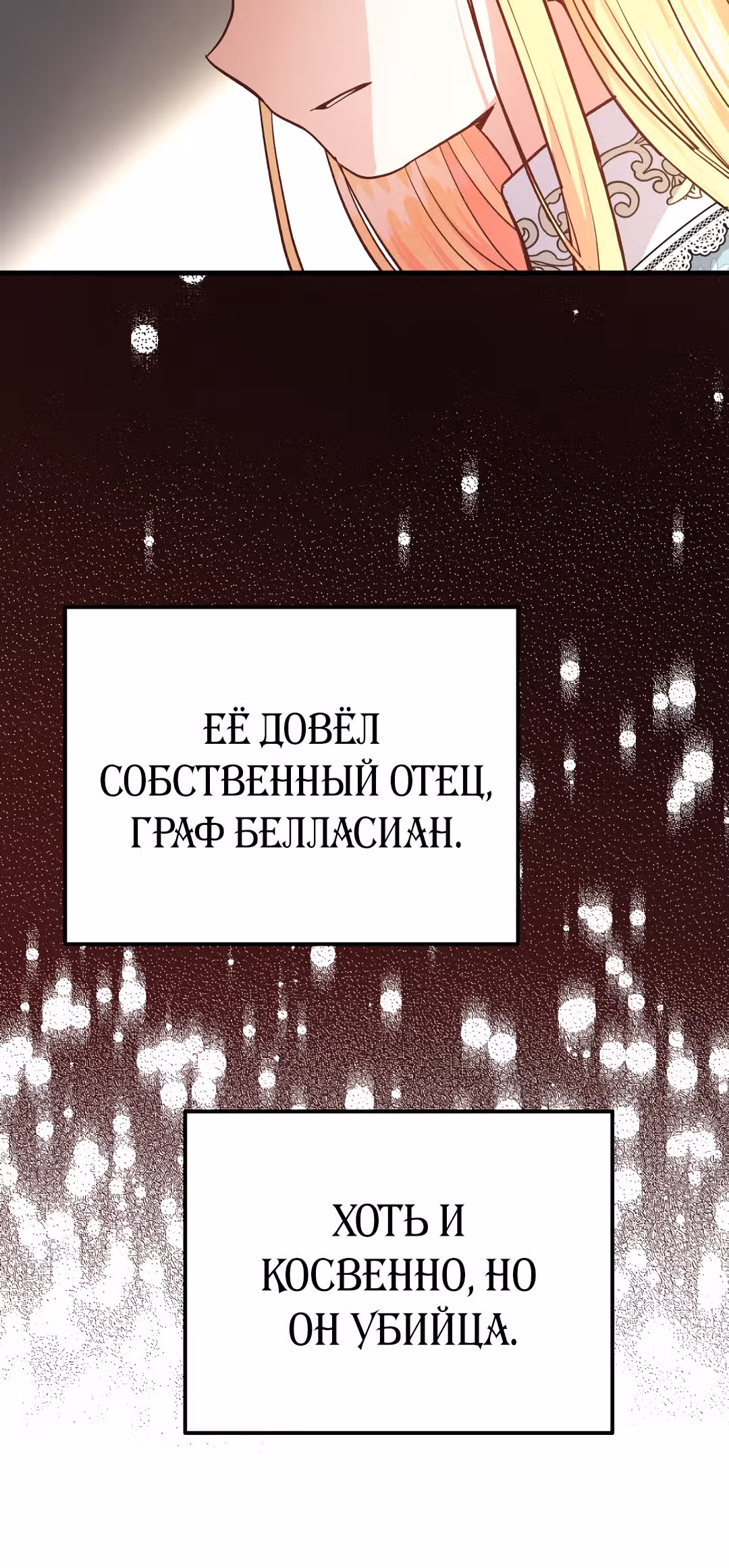 Я стала женой принца-монстра — Том 1 · Глава 19, страница 41
