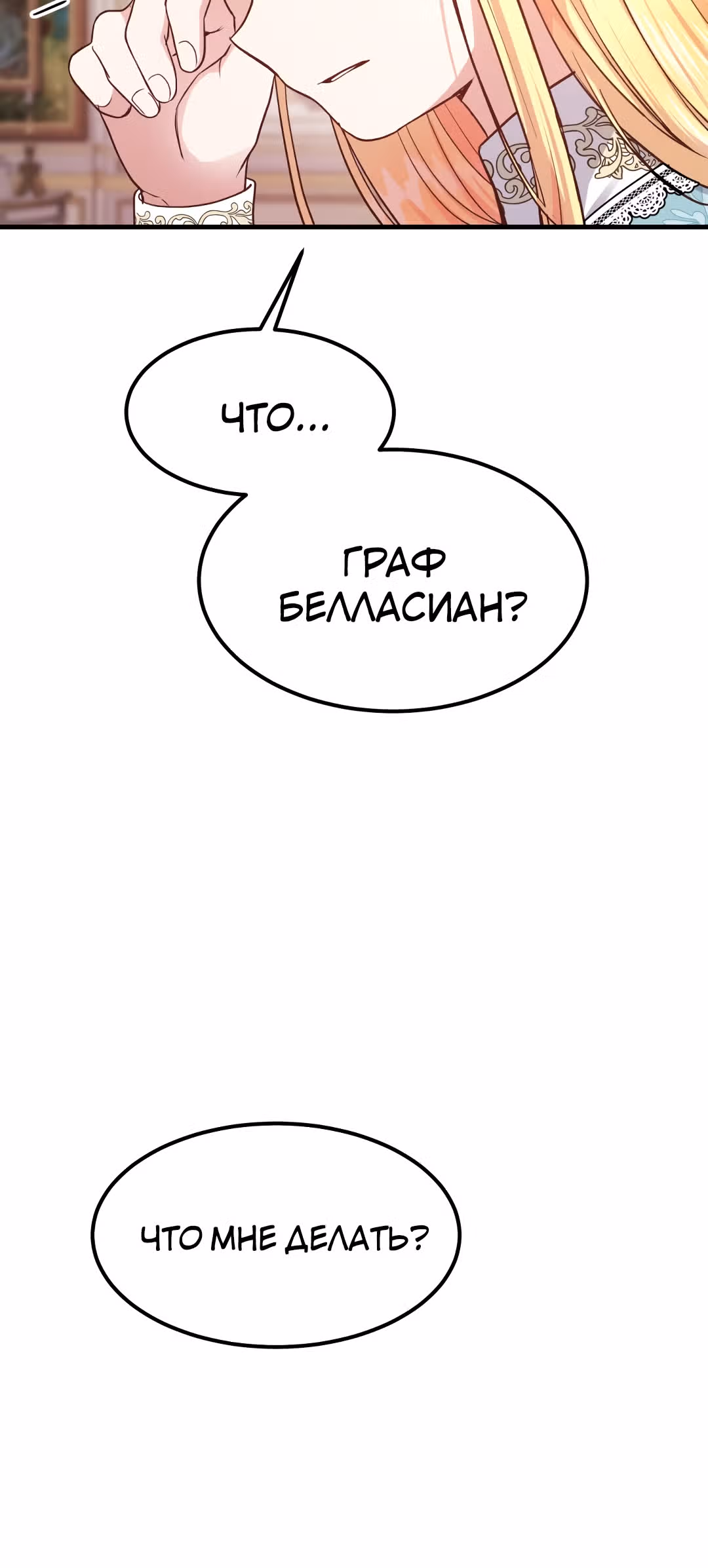Я стала женой принца-монстра — Том 1 · Глава 19, страница 45