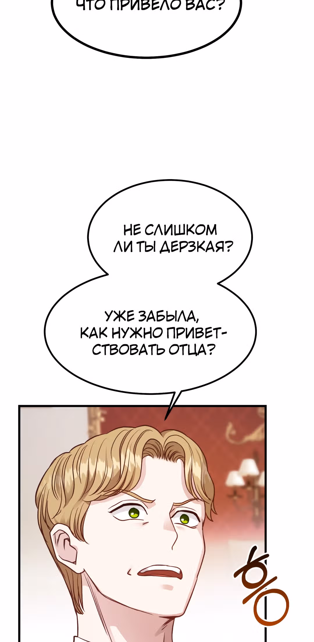 Я стала женой принца-монстра — Том 1 · Глава 19, страница 58