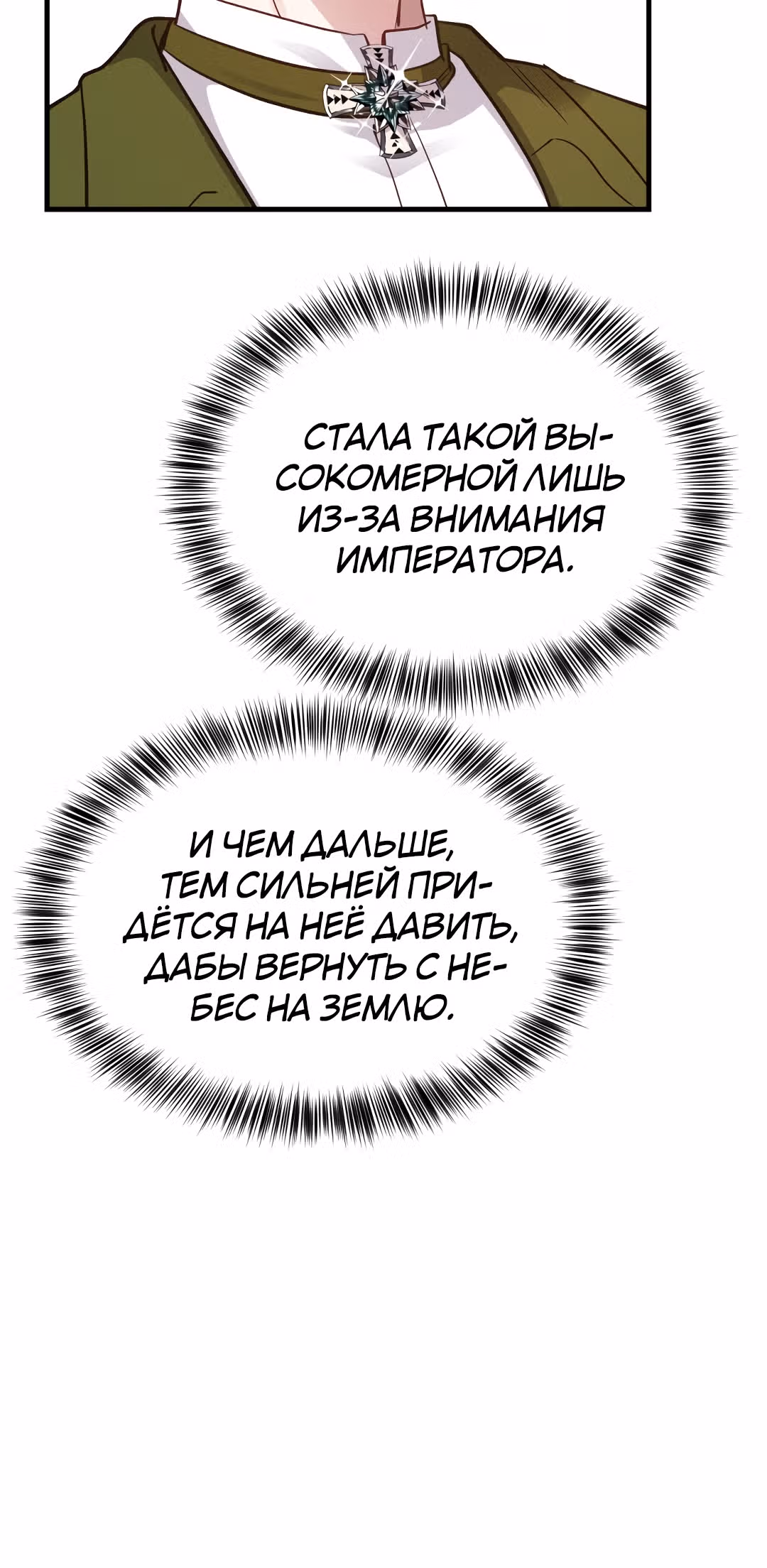 Я стала женой принца-монстра — Том 1 · Глава 19, страница 59