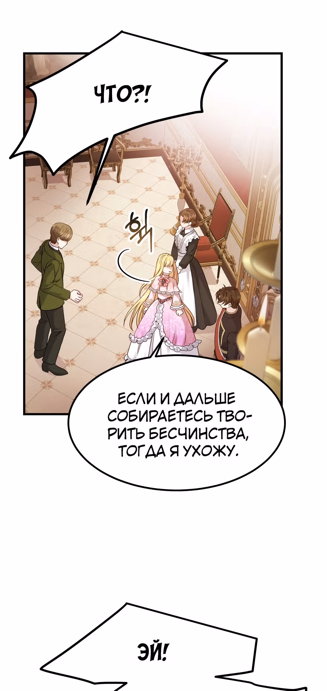 Я стала женой принца-монстра — Том 1 · Глава 19, страница 63