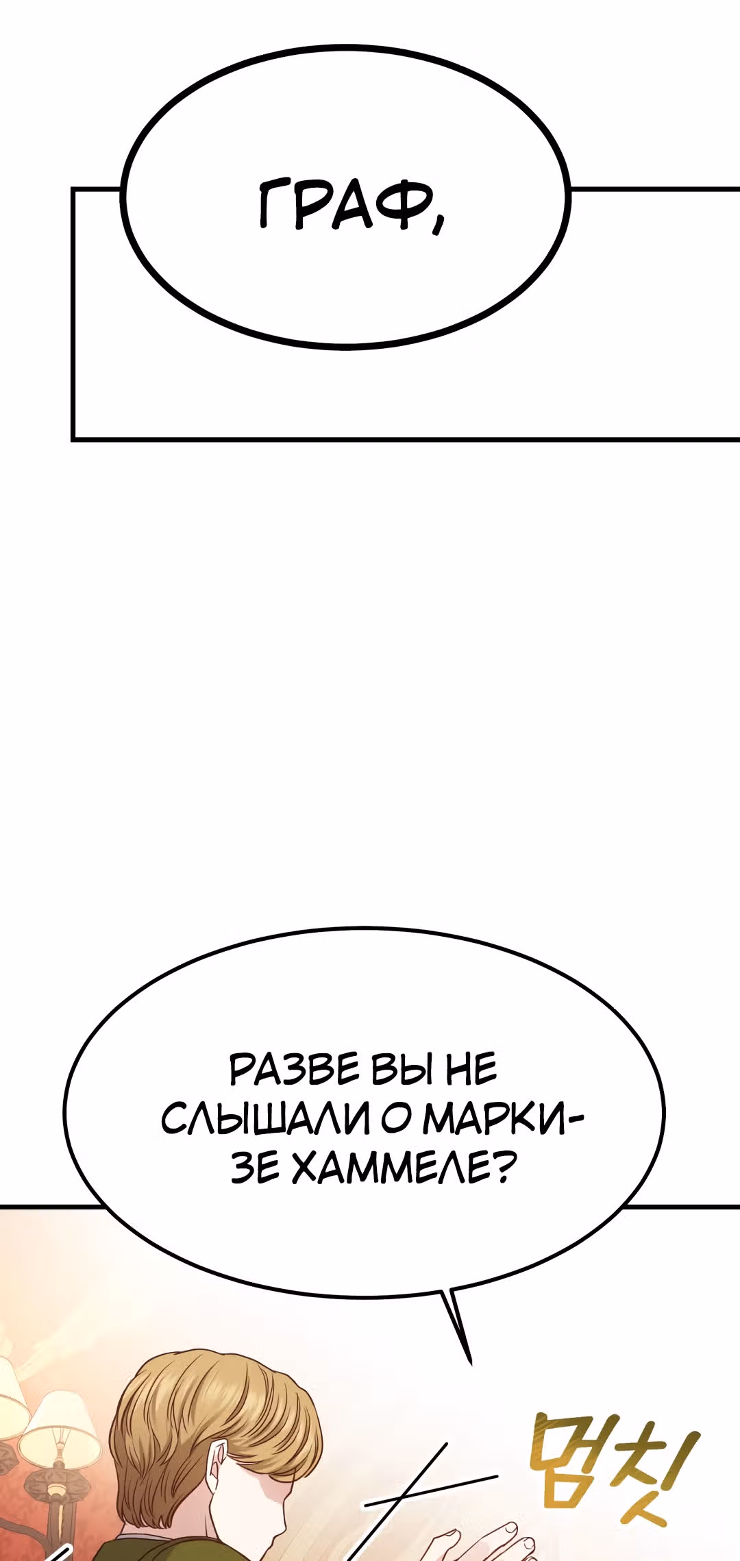 Я стала женой принца-монстра — Том 1 · Глава 19, страница 65