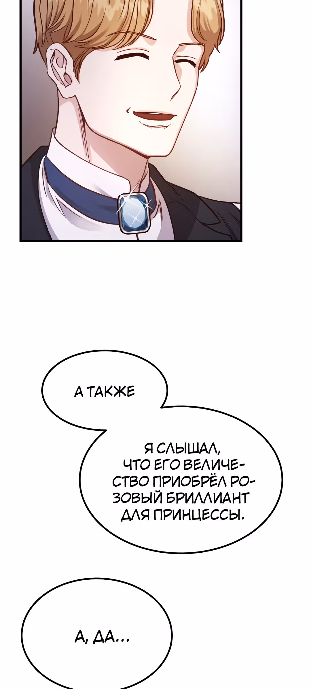 Я стала женой принца-монстра — Том 1 · Глава 19, страница 9