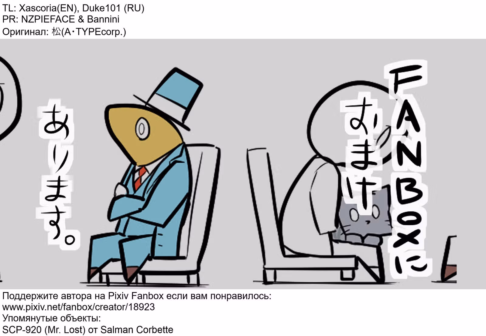 Вкратце об объектах SCP — Том 1 · Глава 93, страница 6