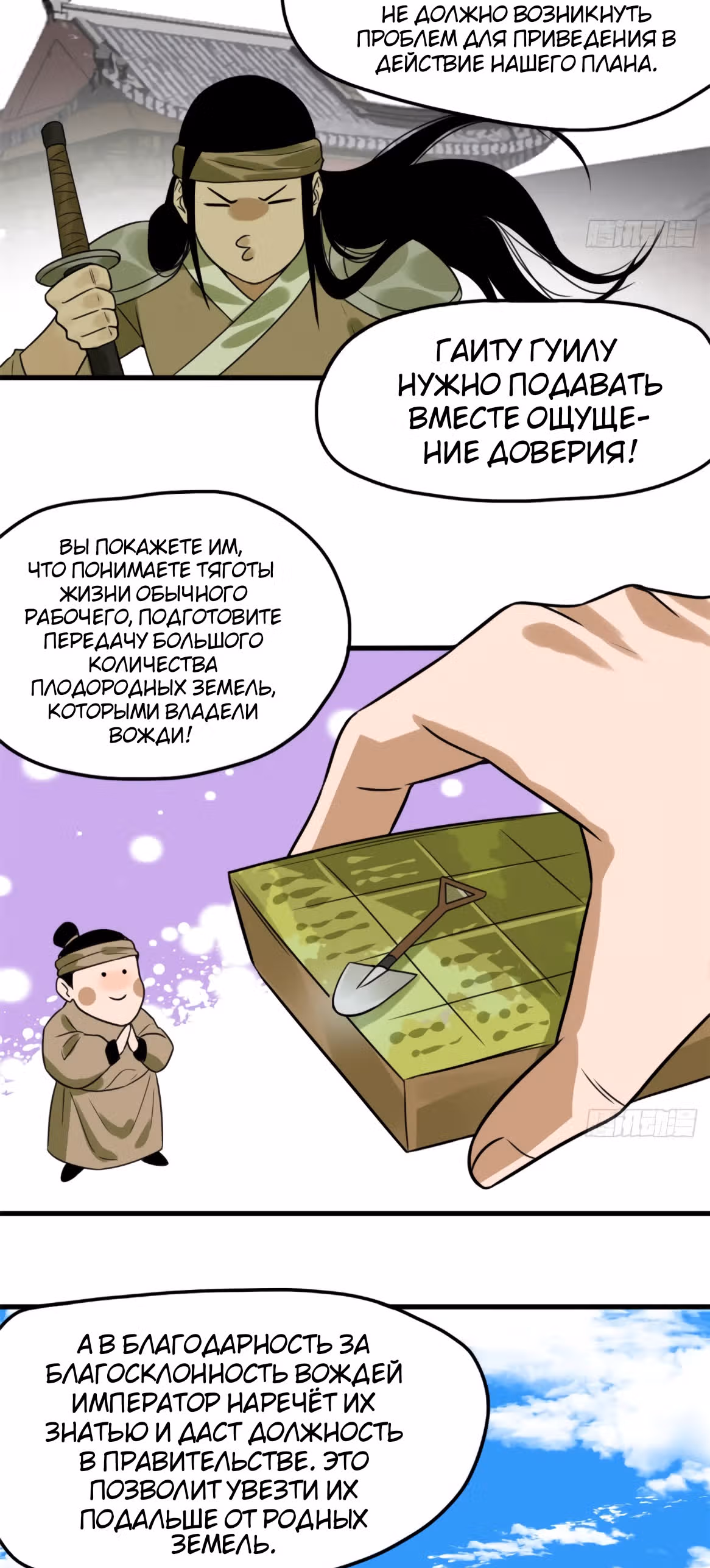 Неудачник династии Мин — Том 1 · Глава 45, страница 15
