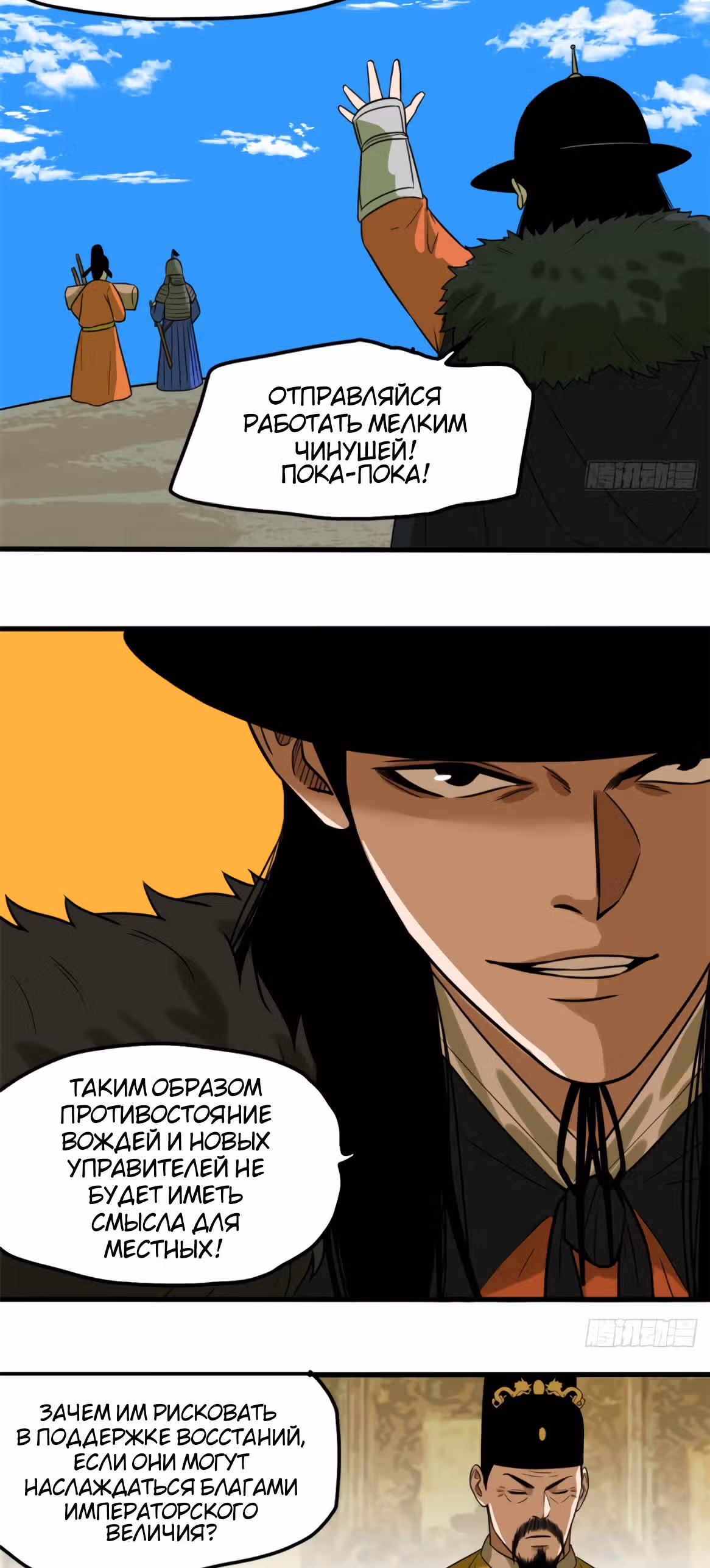 Неудачник династии Мин — Том 1 · Глава 45, страница 16