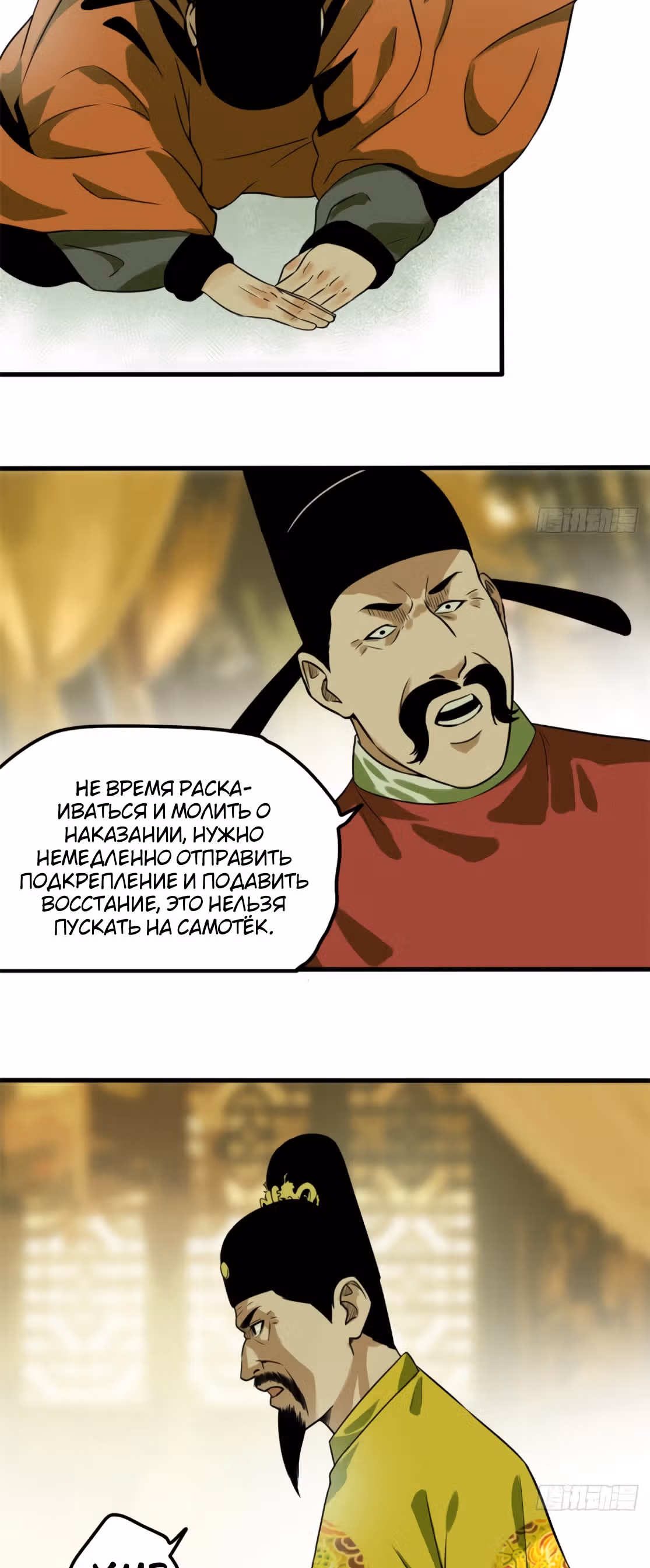 Неудачник династии Мин — Том 1 · Глава 45, страница 3