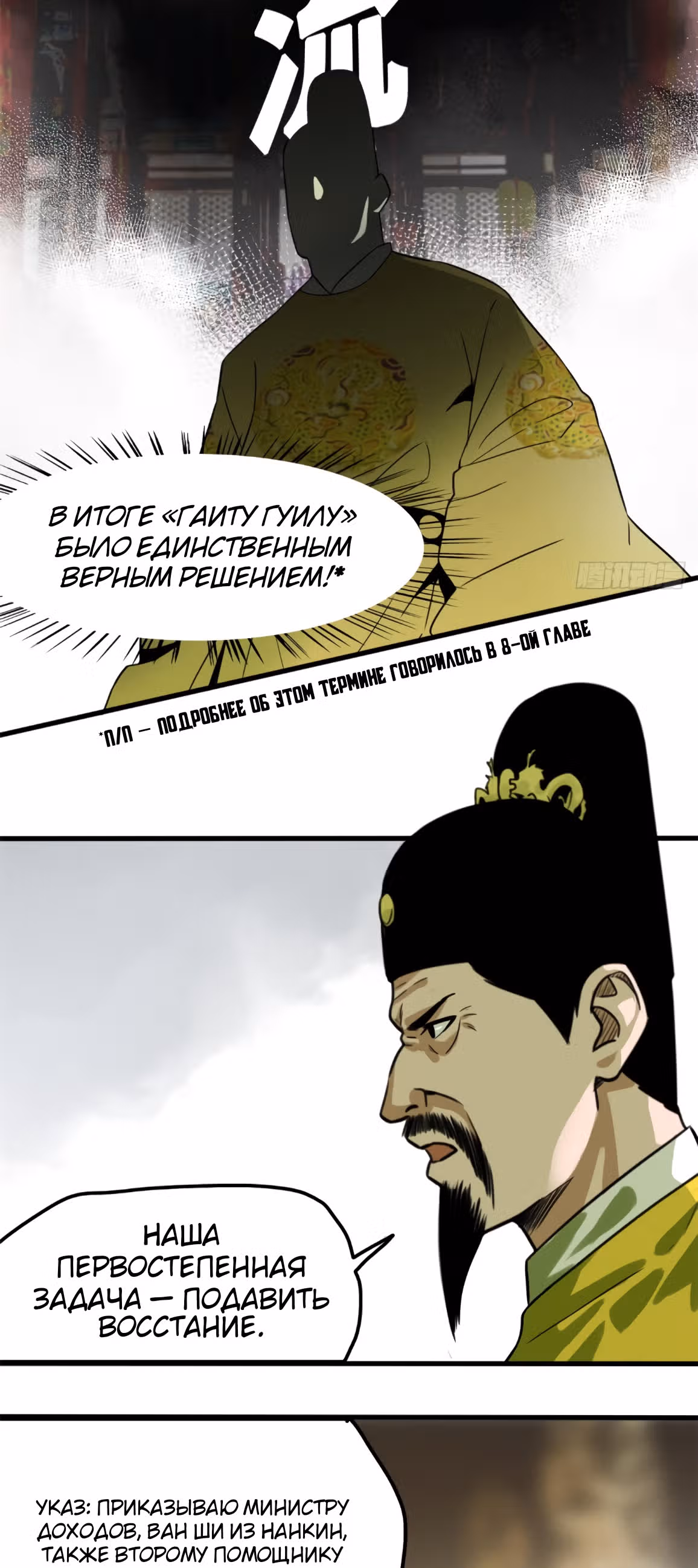 Неудачник династии Мин — Том 1 · Глава 45, страница 6