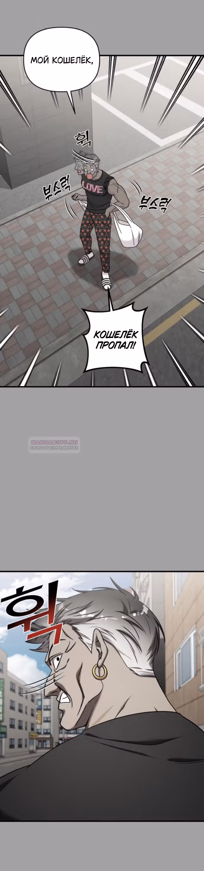 Чистый злодей — Том 1 · Глава 81, страница 15