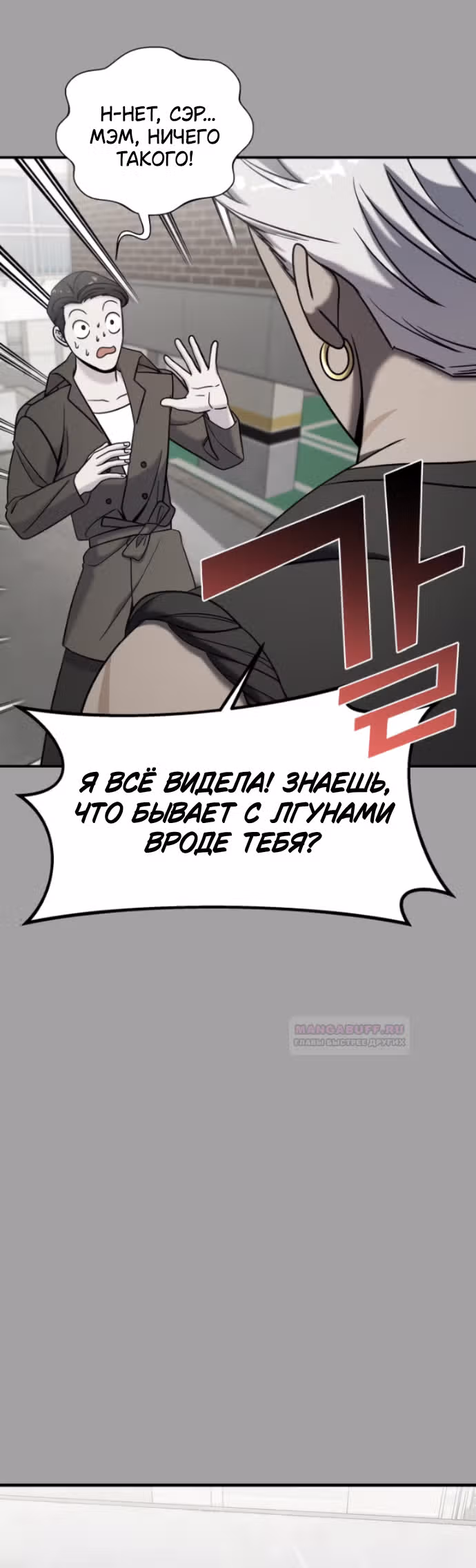 Чистый злодей — Том 1 · Глава 81, страница 24