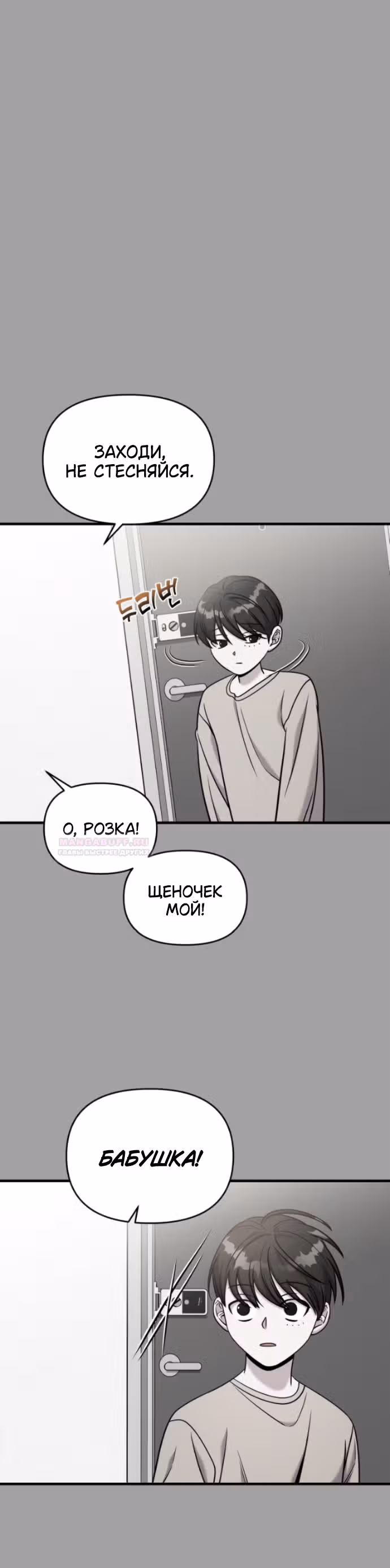 Чистый злодей — Том 1 · Глава 81, страница 27
