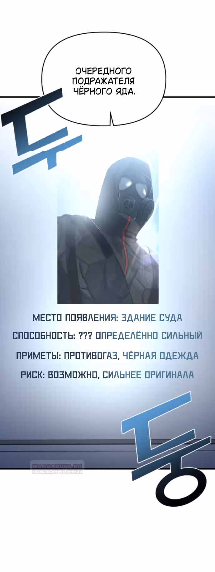 Чистый злодей — Том 1 · Глава 81, страница 43