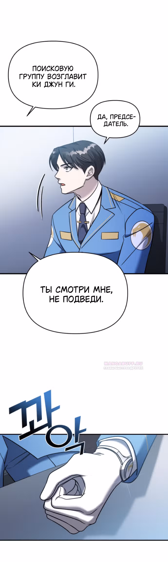 Чистый злодей — Том 1 · Глава 81, страница 51
