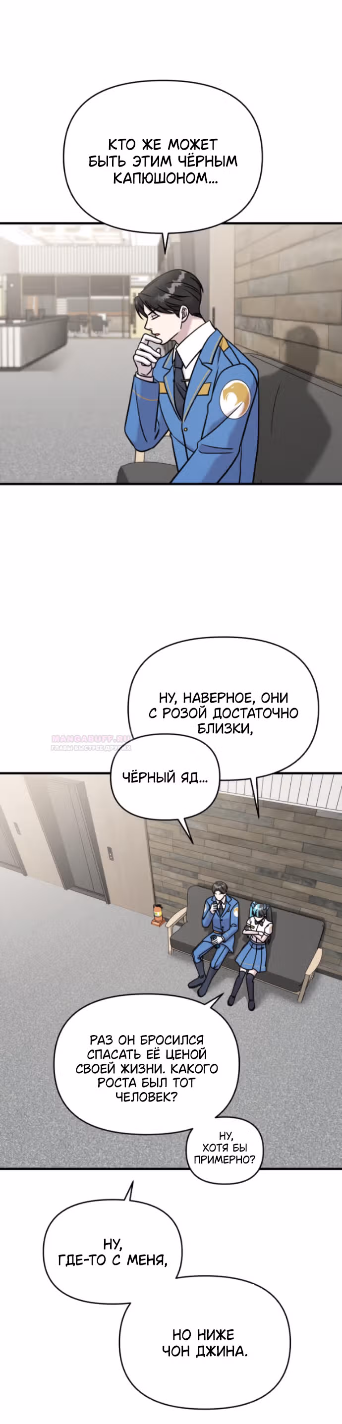 Чистый злодей — Том 1 · Глава 81, страница 53