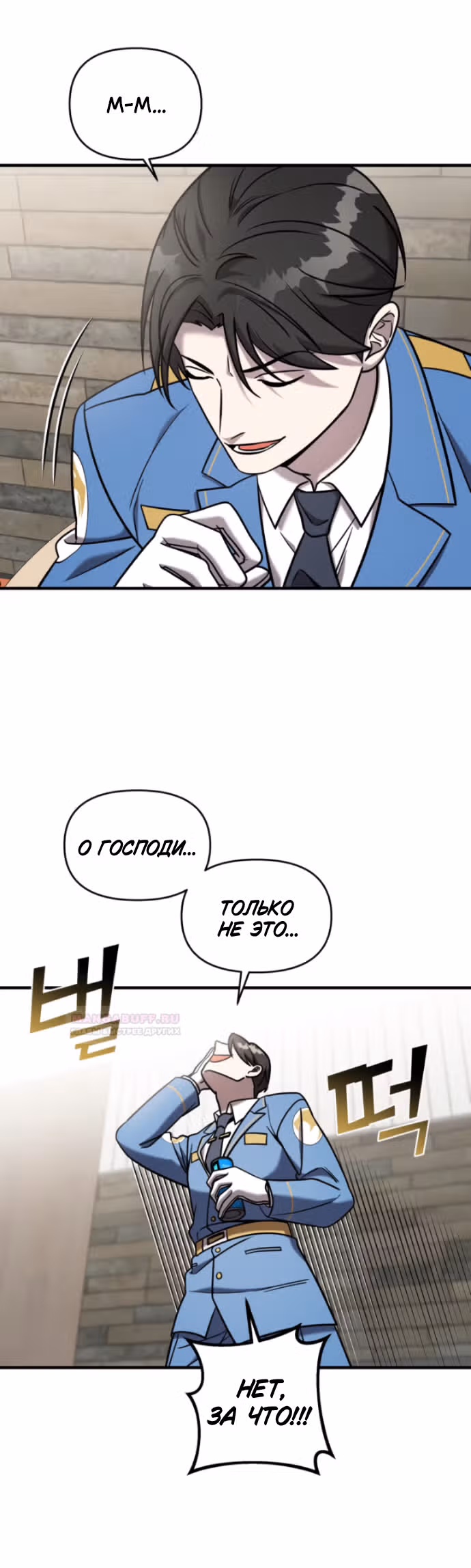 Чистый злодей — Том 1 · Глава 81, страница 55
