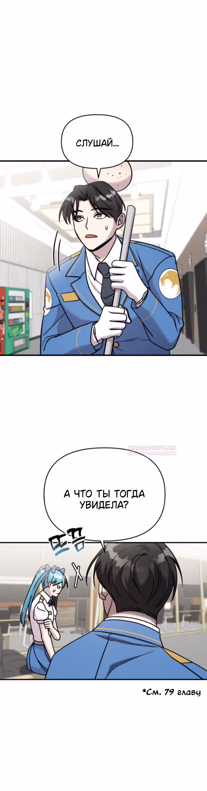 Чистый злодей — Том 1 · Глава 81, страница 57