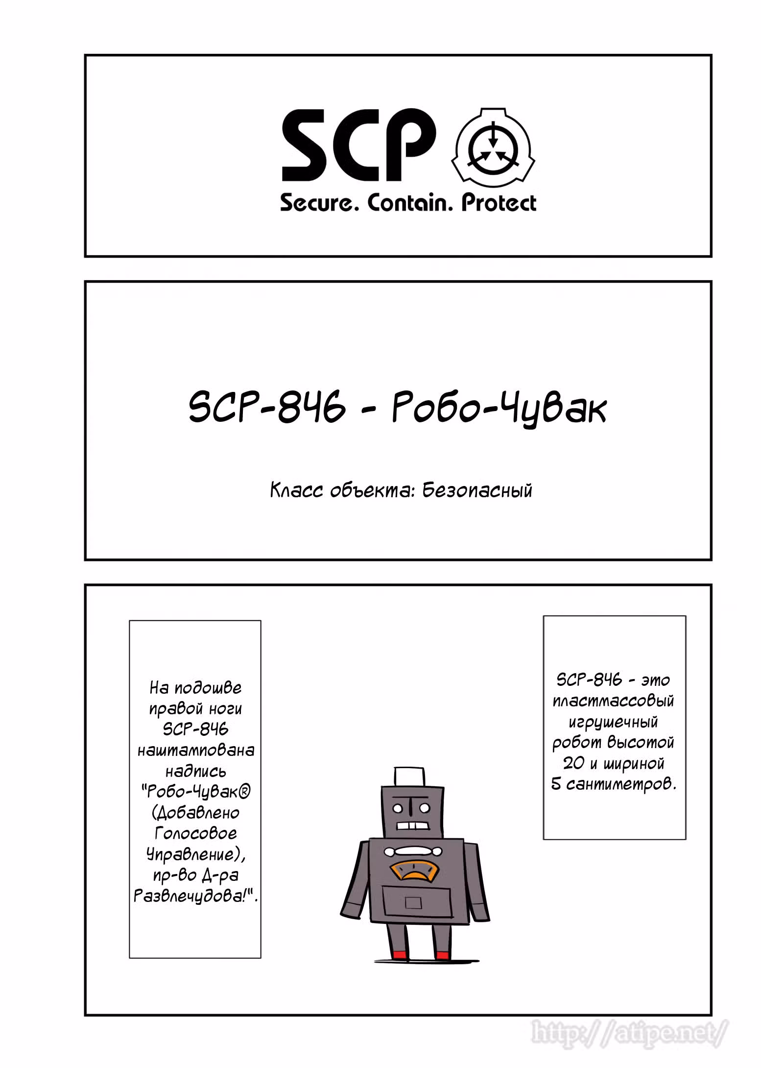 Вкратце об объектах SCP — Том 1 · Глава 94, страница 1