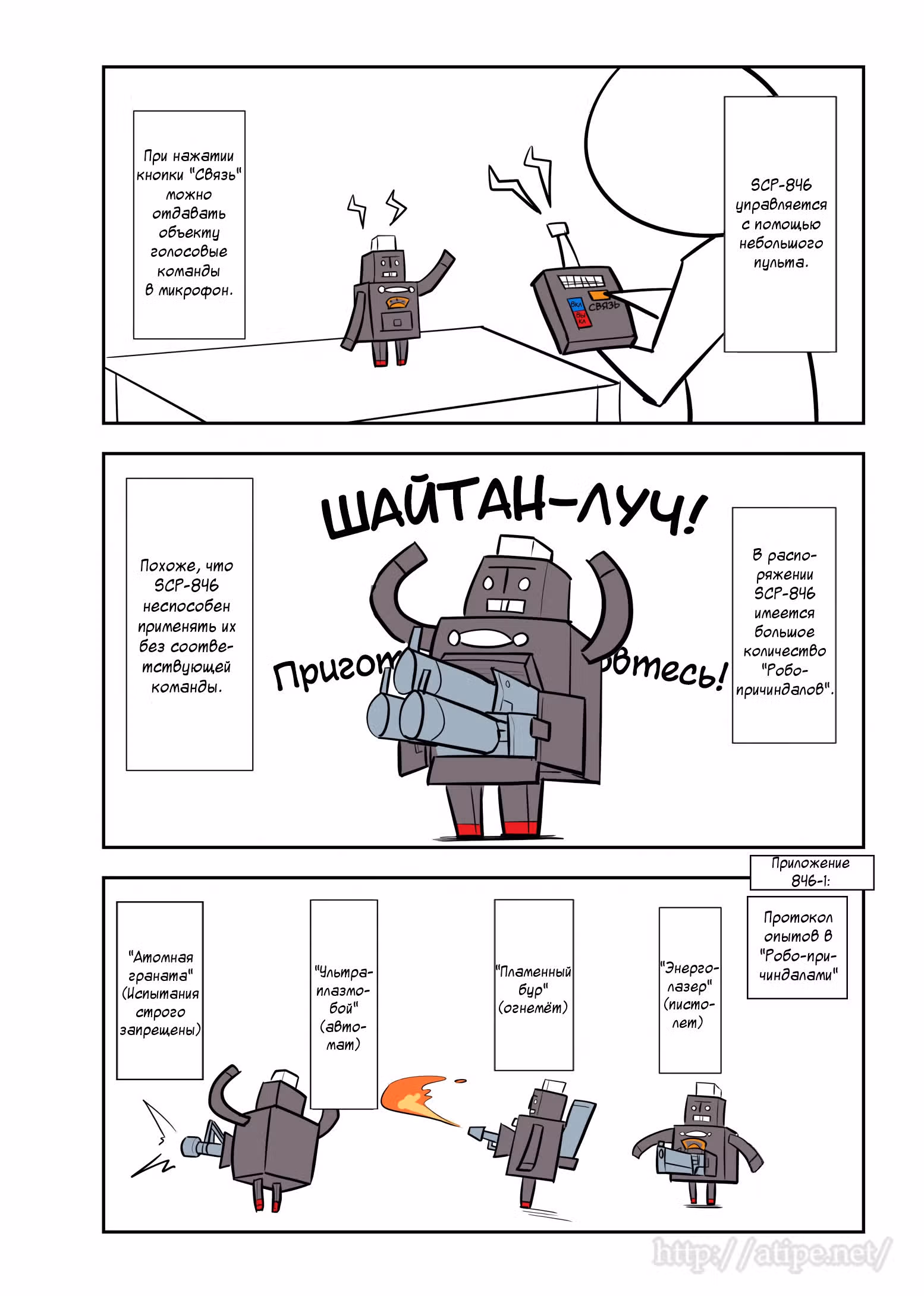 Вкратце об объектах SCP — Том 1 · Глава 94, страница 2