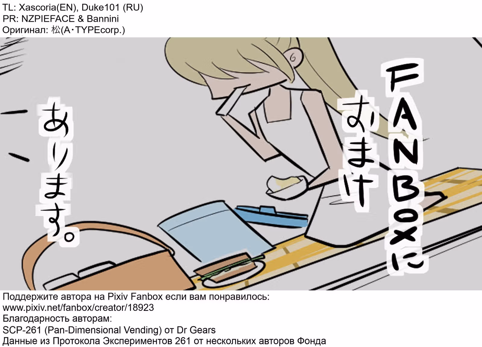 Вкратце об объектах SCP — Том 1 · Глава 94.5, страница 5