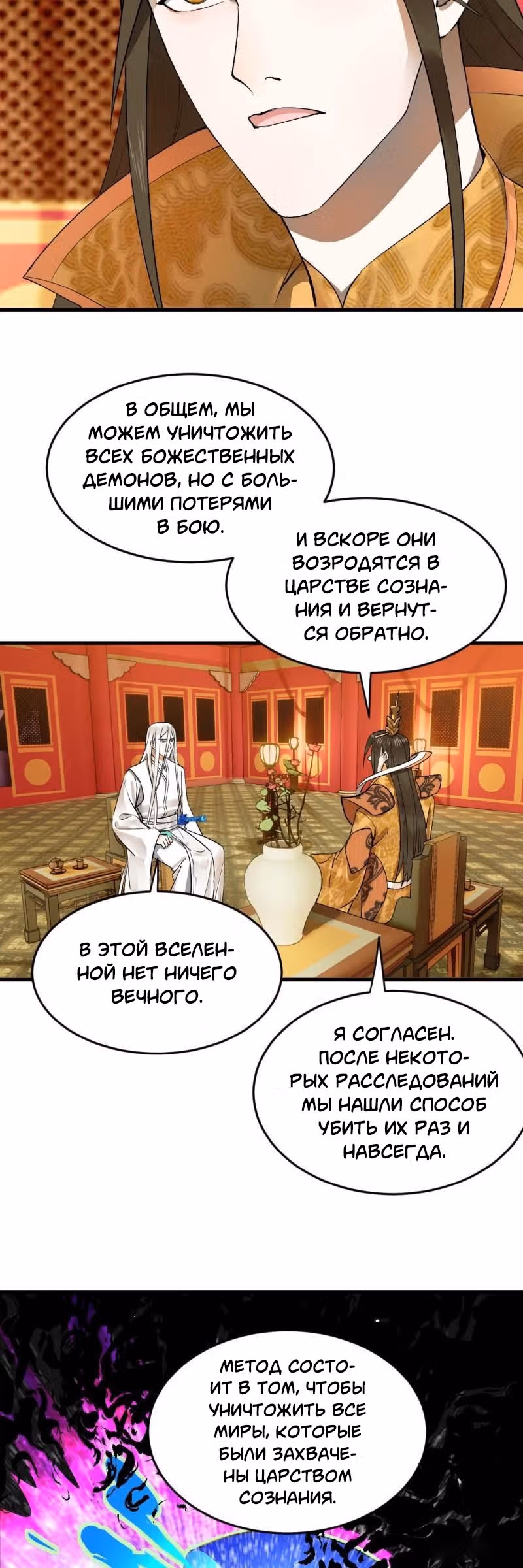 3000 лет практики Ци — Том 1 · Глава 251, страница 2