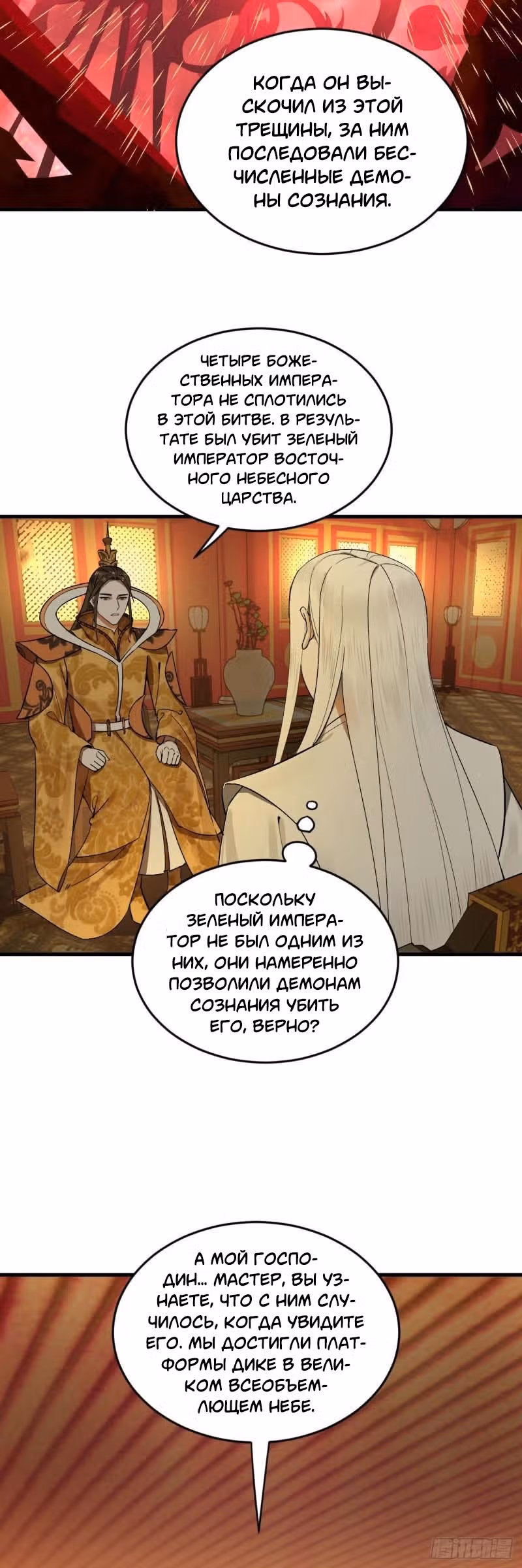 3000 лет практики Ци — Том 1 · Глава 251, страница 12