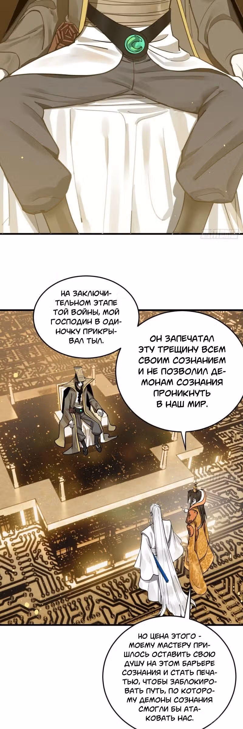 3000 лет практики Ци — Том 1 · Глава 251, страница 21