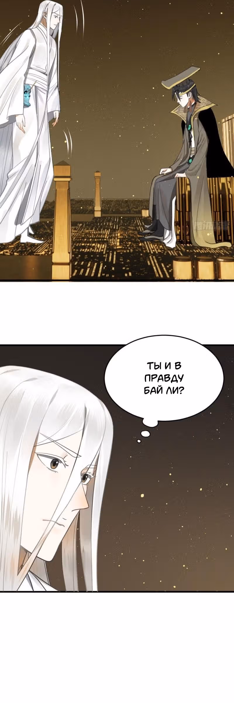 3000 лет практики Ци — Том 1 · Глава 251, страница 23