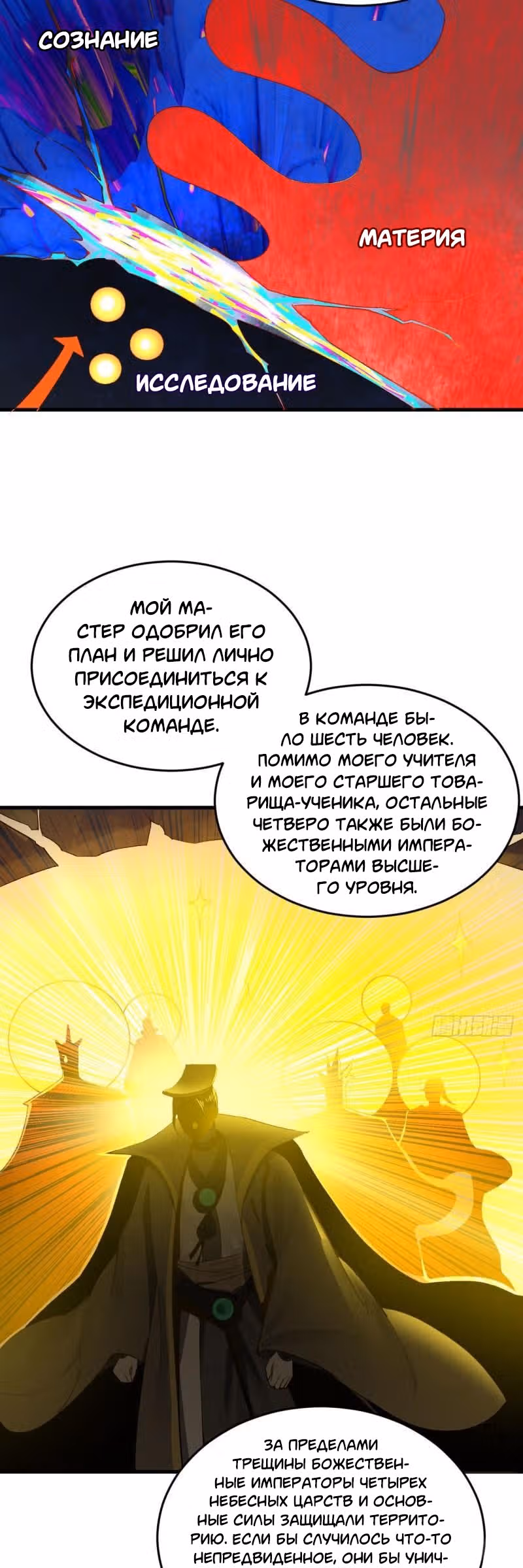 3000 лет практики Ци — Том 1 · Глава 251, страница 10