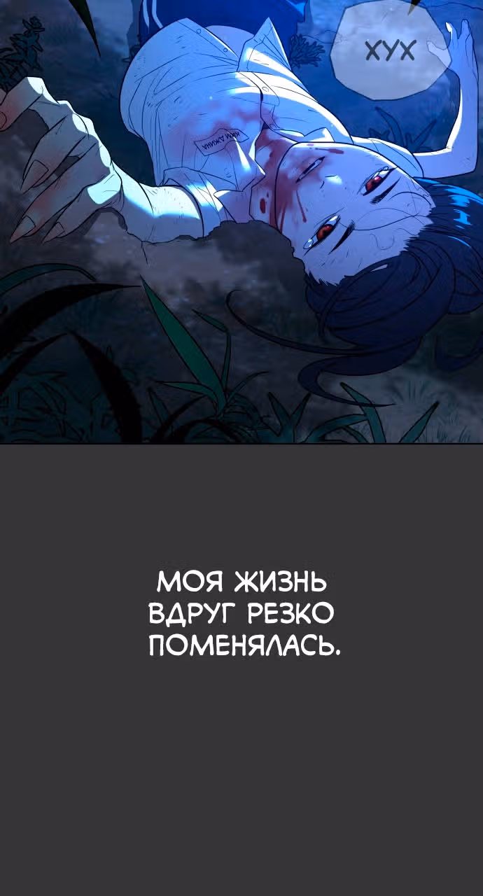 Белая кровь — Том 1 · Глава 45, страница 107