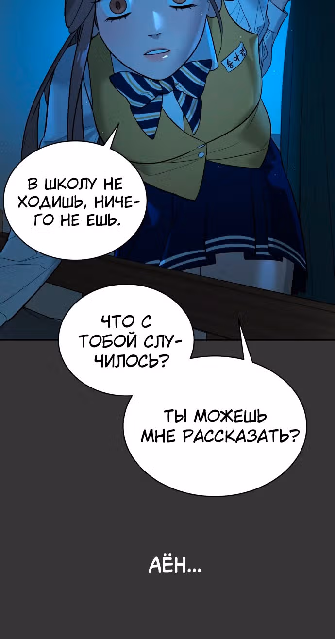 Белая кровь — Том 1 · Глава 45, страница 114