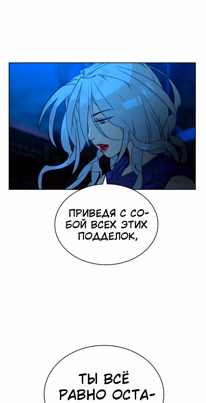 Белая кровь — Том 1 · Глава 45, страница 16