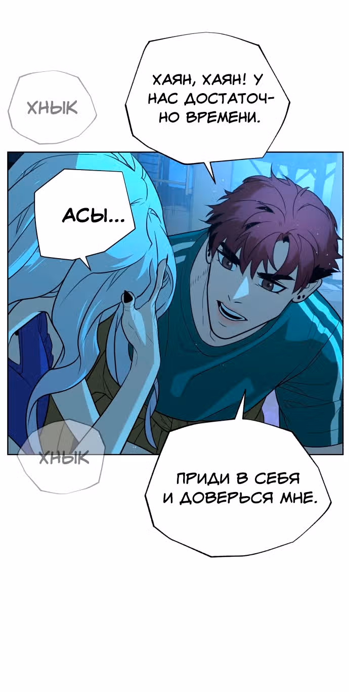 Белая кровь — Том 1 · Глава 45, страница 46