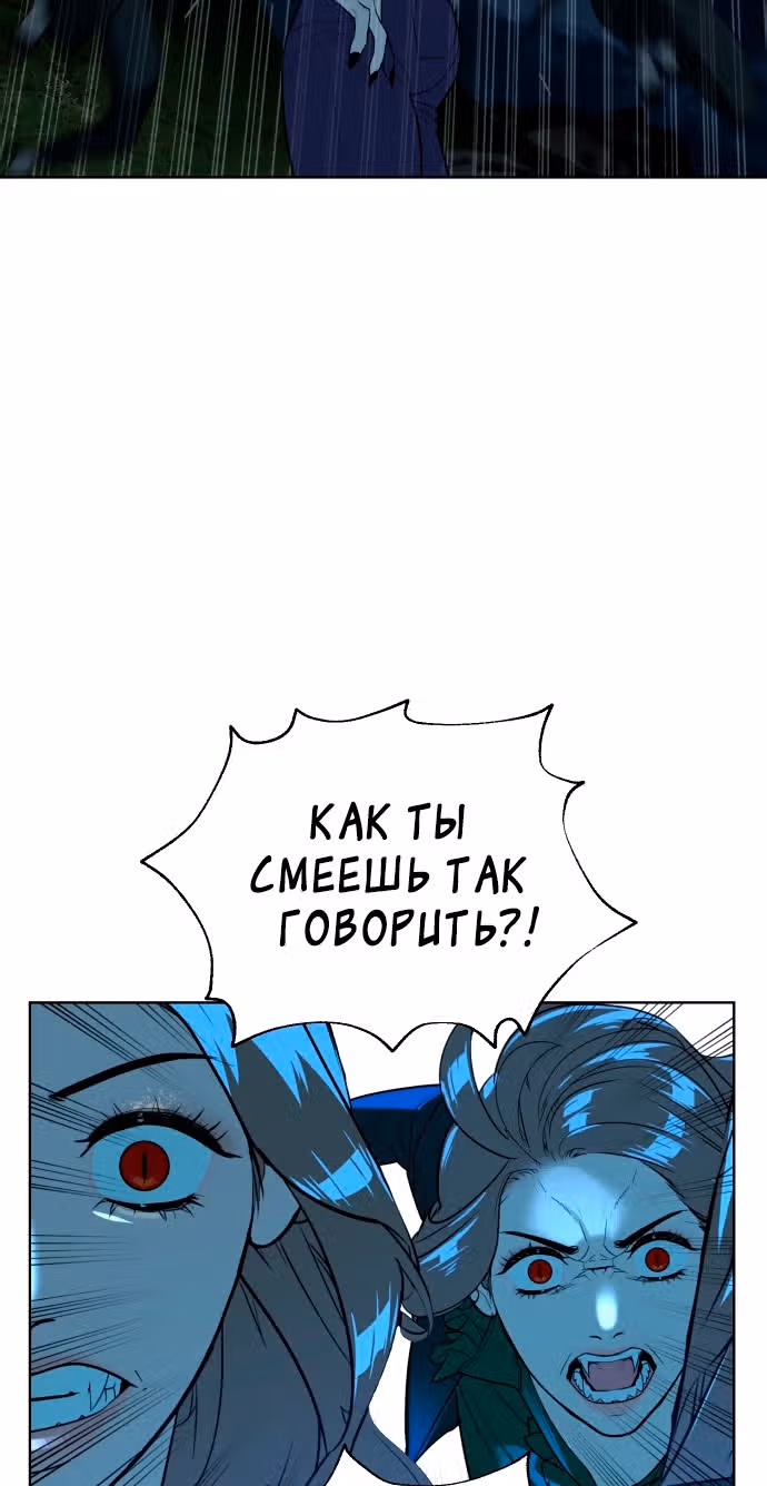 Белая кровь — Том 1 · Глава 45, страница 76
