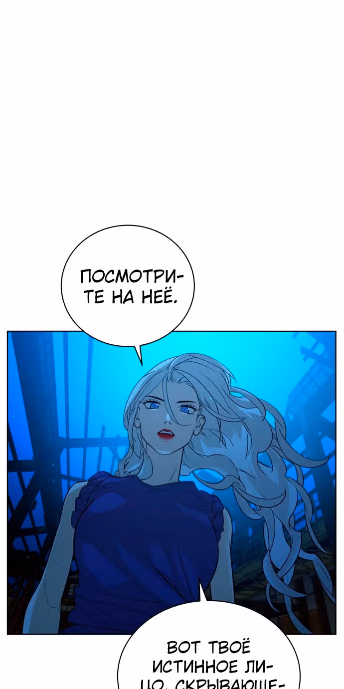 Белая кровь — Том 1 · Глава 45, страница 99