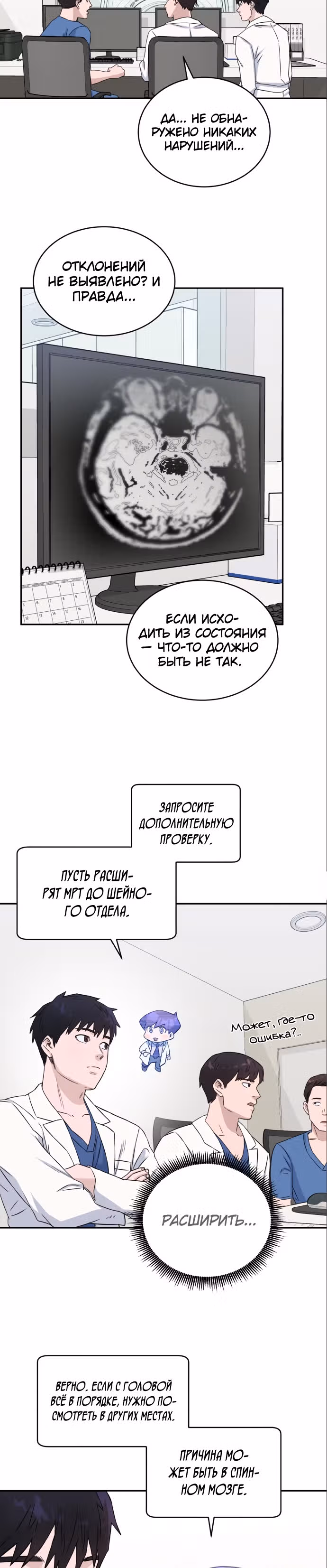 Доктор с системой искусственного интеллекта — Том 1 · Глава 13, страница 12