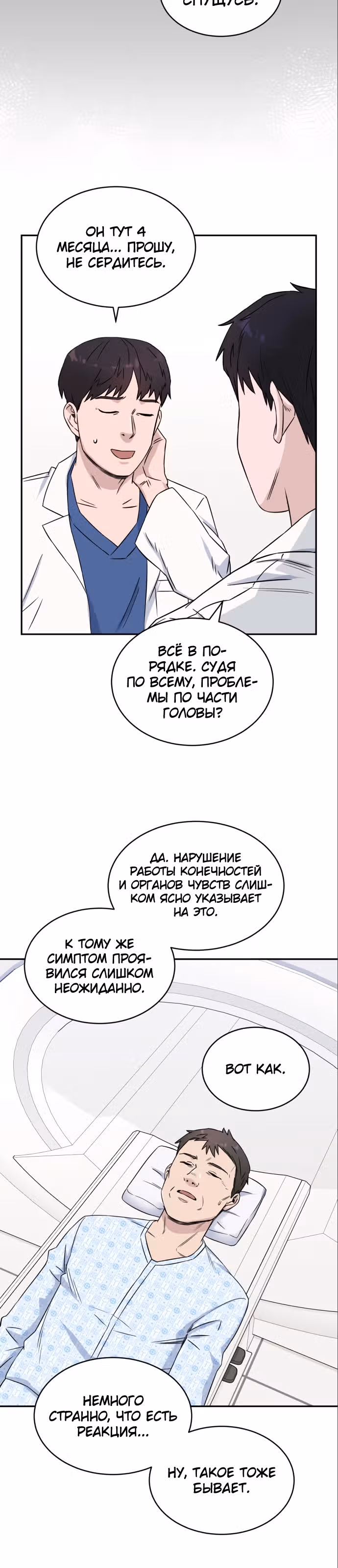 Доктор с системой искусственного интеллекта — Том 1 · Глава 13, страница 6