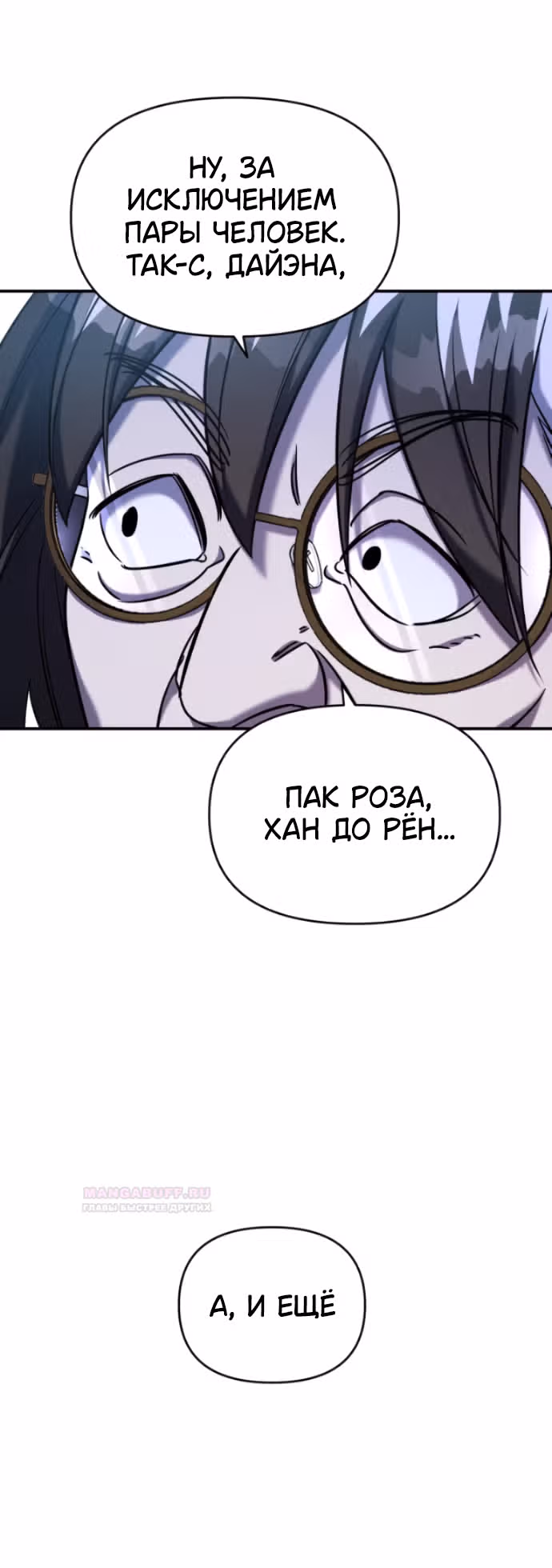 Чистый злодей — Том 1 · Глава 80, страница 45